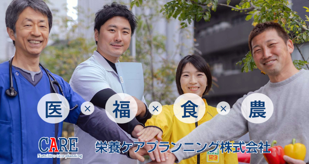 栄養ケアプランニング